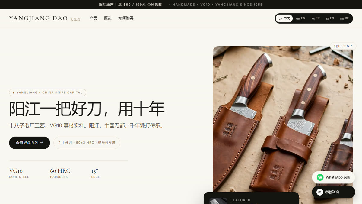 阳江刀具多语言独立站